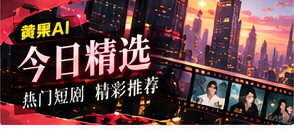 今日精选栏目主视觉